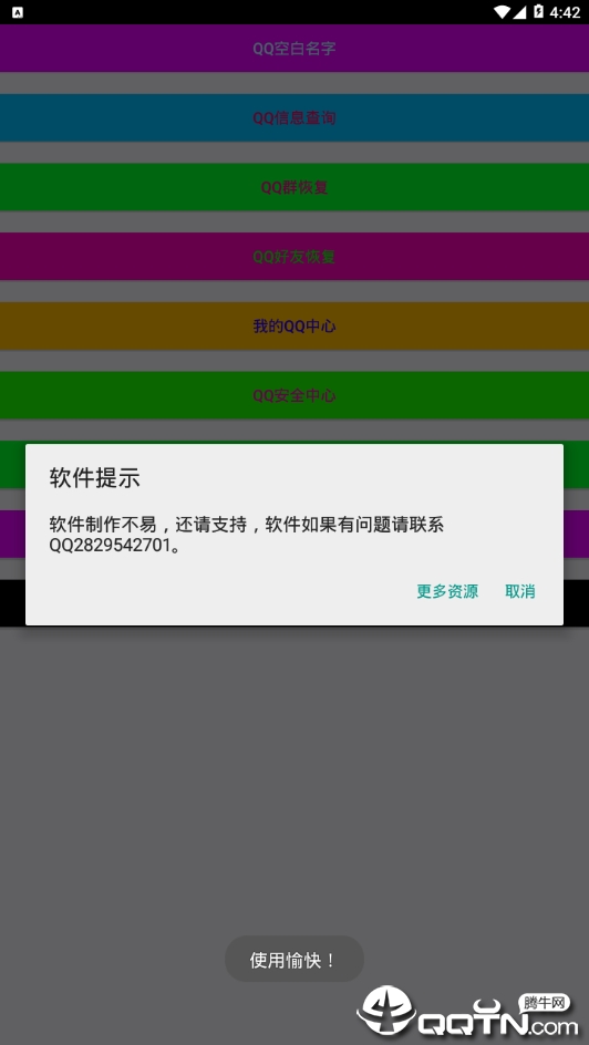 企鹅小功能盒  v1.0图4