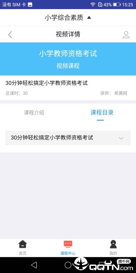 小学教师资格题库