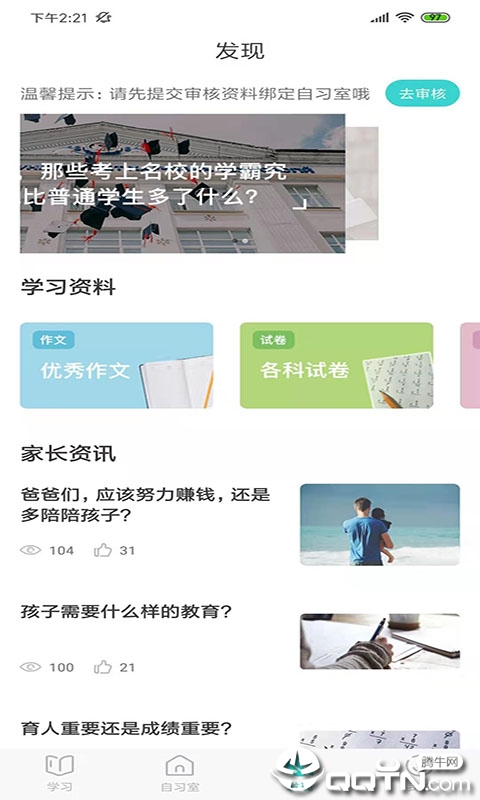 自学糖  v1.0.2图4