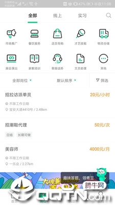 百牛招聘  v1.0图4