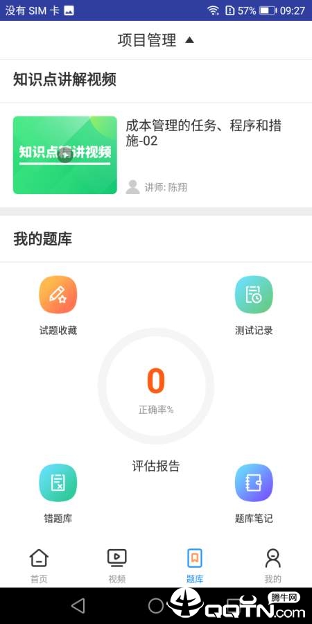 一建项目管理考试  v1.0.0图3
