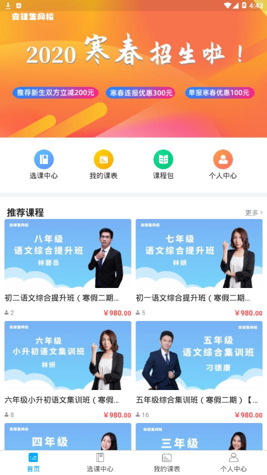 安徒生网校  v2.1.0图2