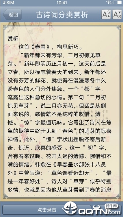 篱笆诗词  v1.0.23图2
