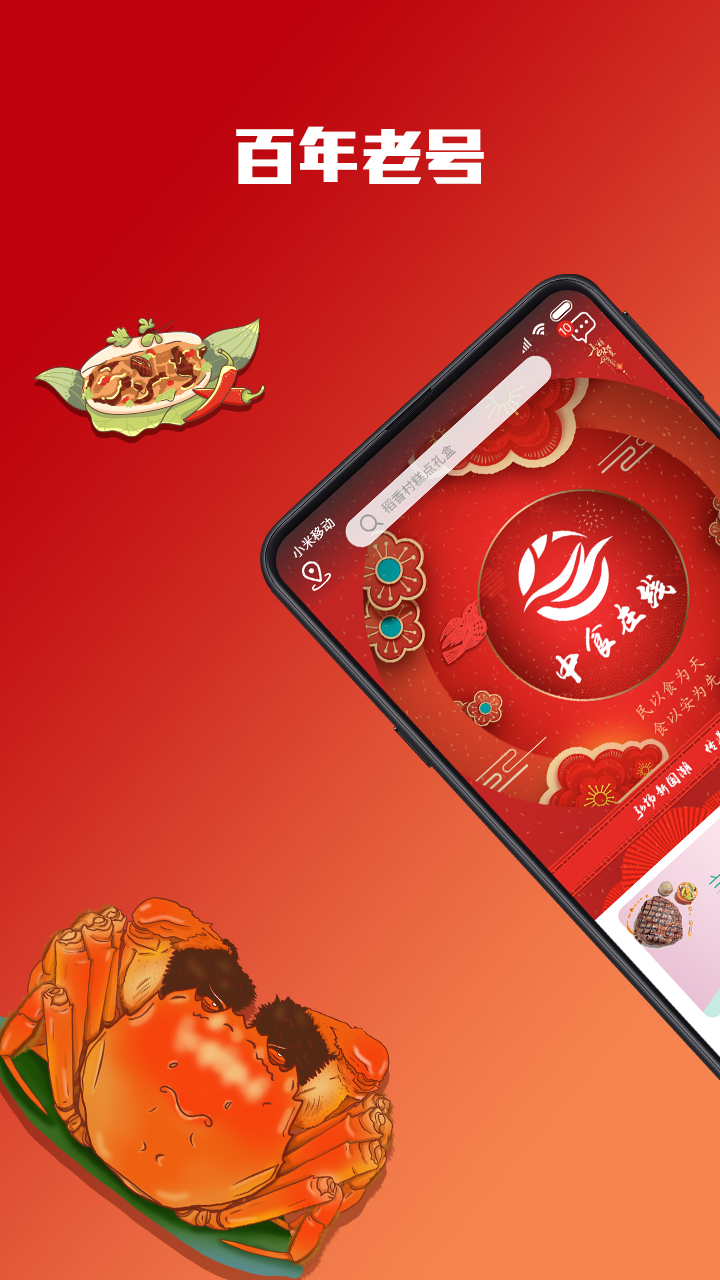 百年老号  v1.0.2图1