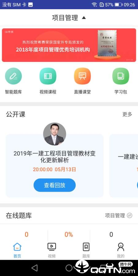 一建项目管理考试  v1.0.0图1