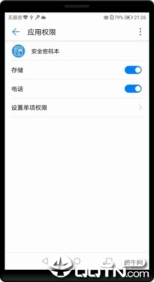 安全密码本  v1.0图2