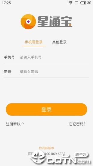 星通宝  v1.7.0图2