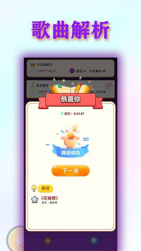 挑战猜歌王红包版  v1.0.0图3