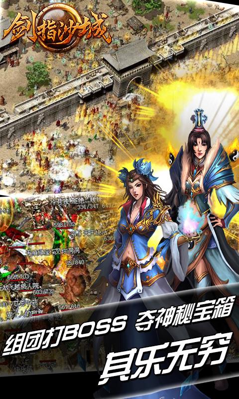 剑指沙城官方版