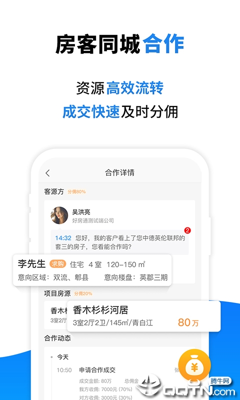 友邻通  v1.0图2