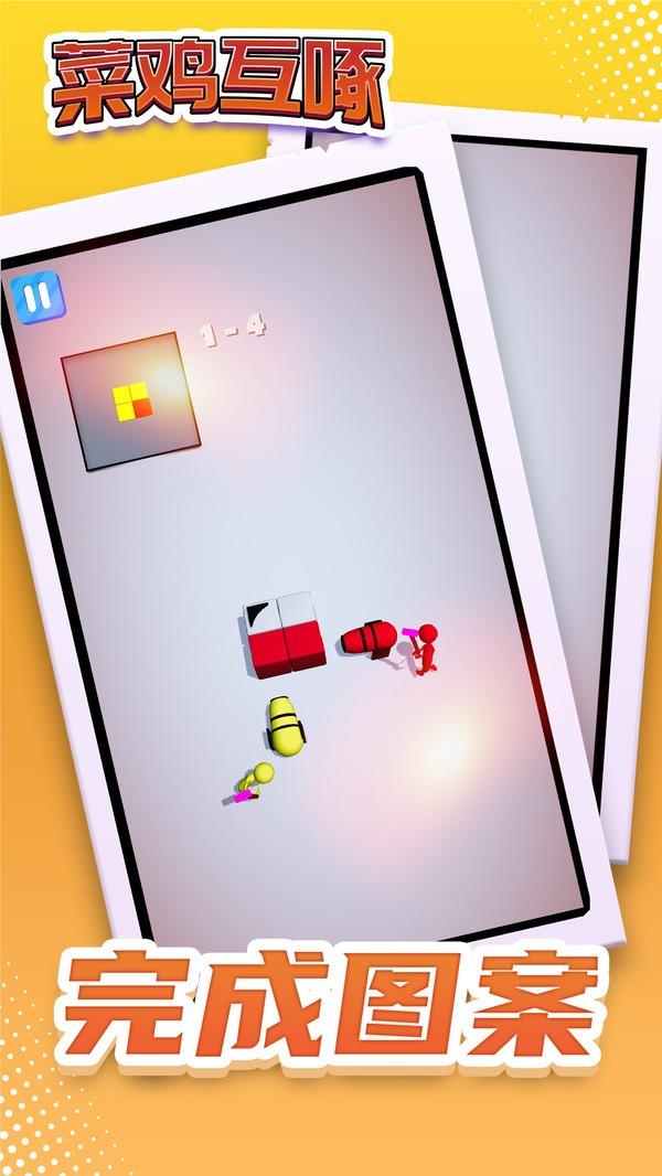 菜鸡互啄  v1.0.0图3