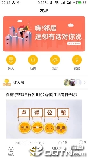 逗邻  v1.6.1图4