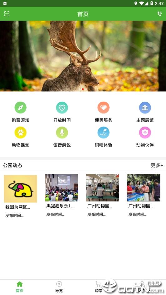 广州动物园  v1.3.9图4