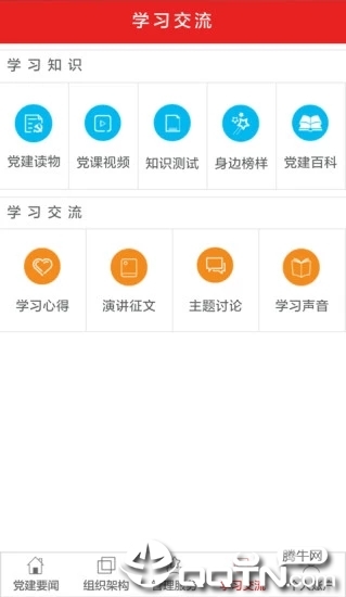 滁州智慧党建  v3.1.8图3
