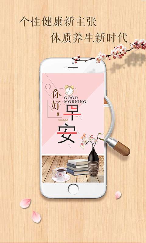 养生一点通