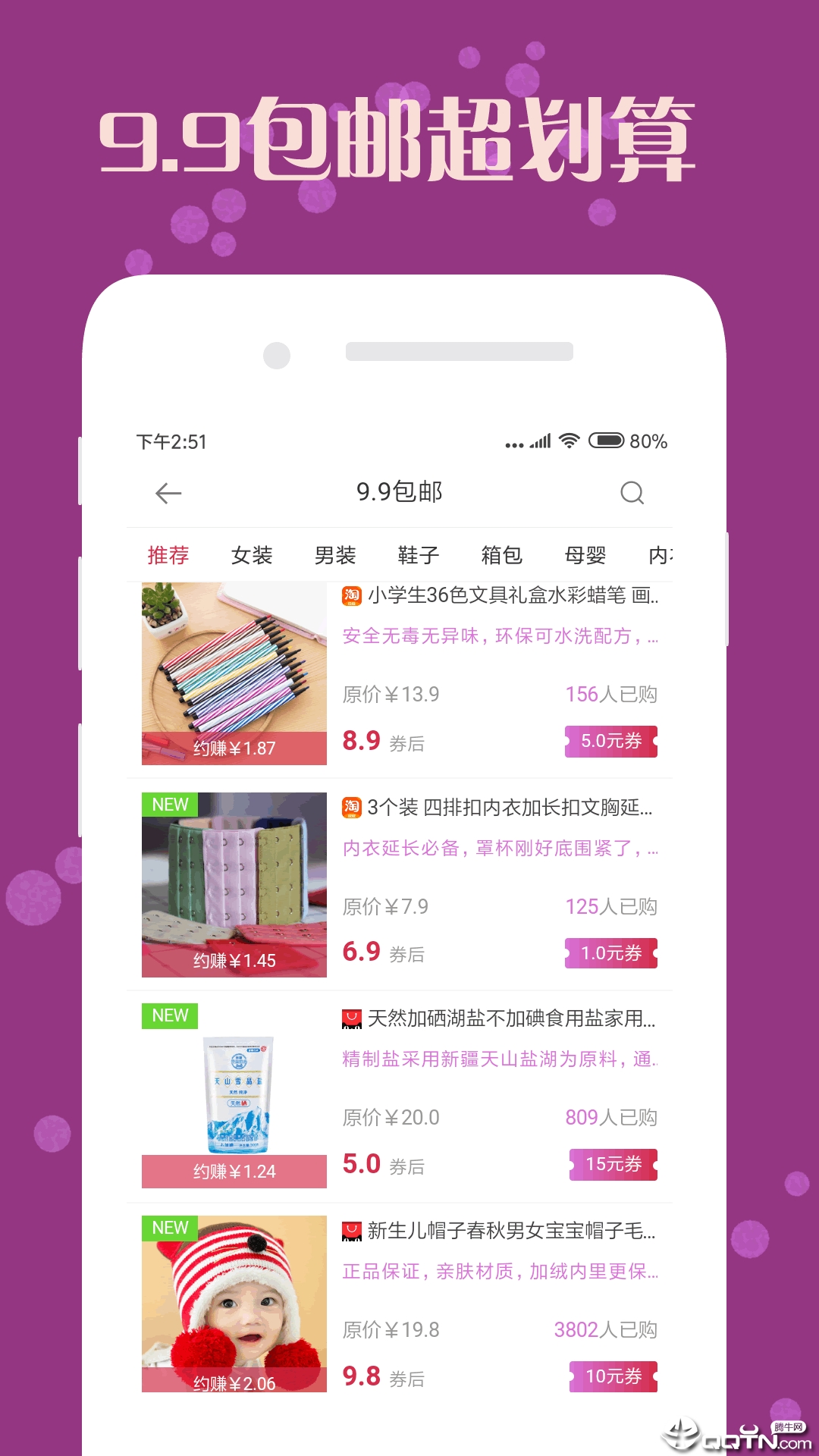 企鹅优惠券  v4.3.2图4