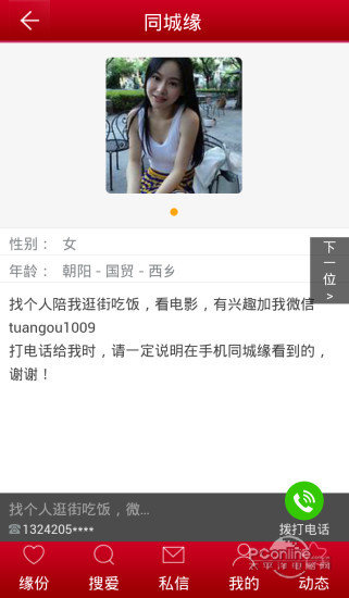 同城缘婚恋交友