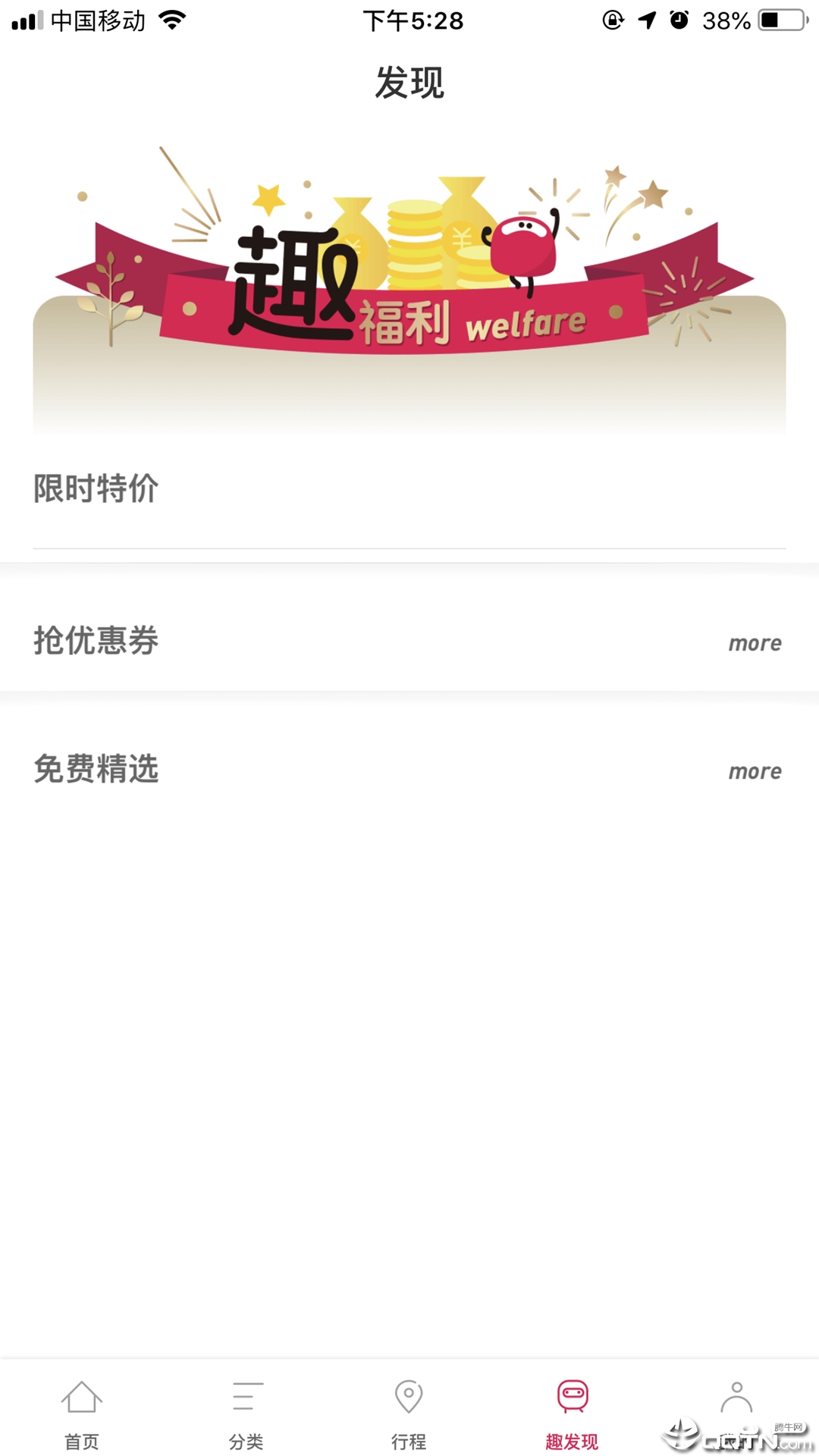 趣票网  v1.3.8图3