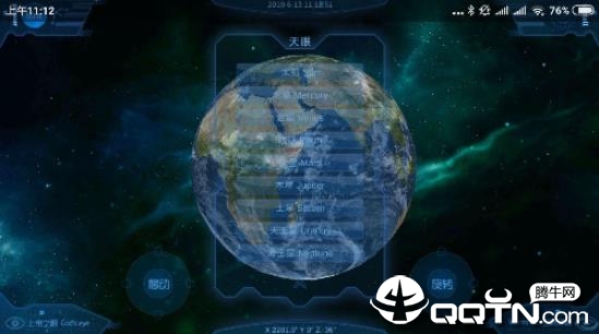 漫游太阳系  v1.1图3