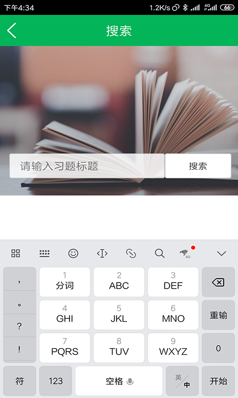 作业搜  v8.7.2图4