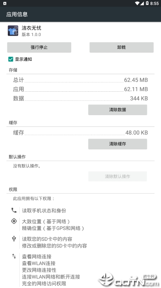 洁衣无忧  v1.0.0图1
