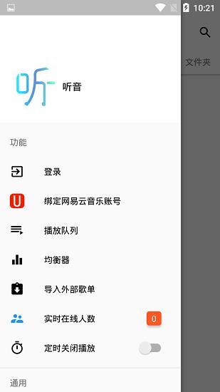 听音最新版本  v5.0.4.37图3