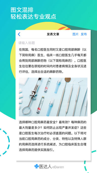 医达人  v2.1.5图3