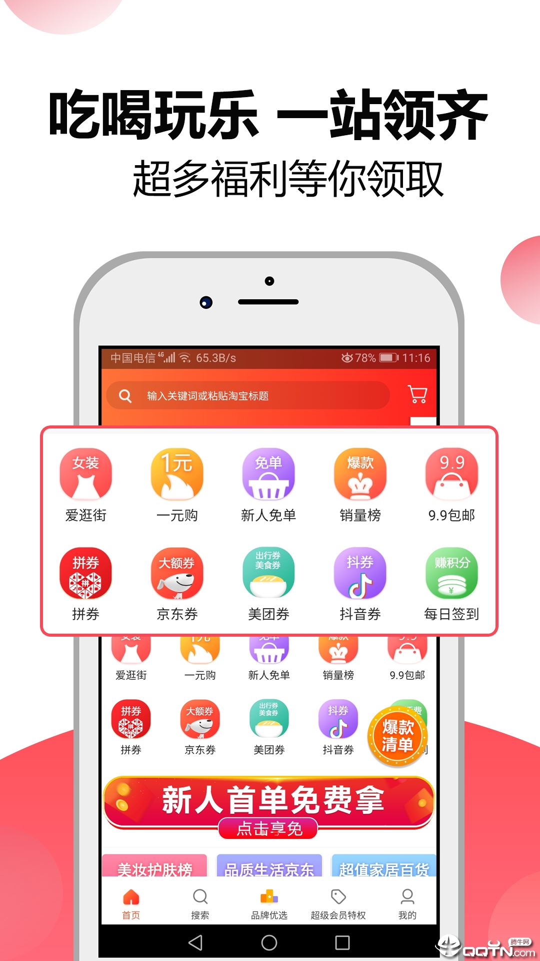 省钱高手  v5.4.1图1