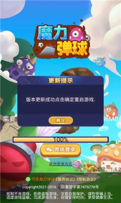 魔力弹球红包版