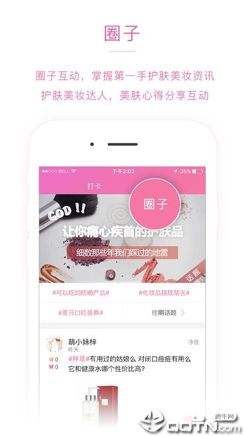 美丽策护肤  v1.5.6图1