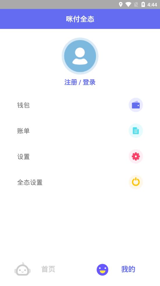 咪付全态  v1.0.0图3