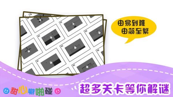 甜心噼啪碰  v3.0.3图3