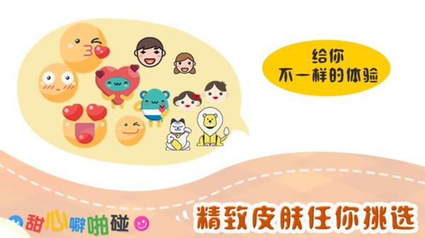 甜心噼啪碰  v3.0.3图2
