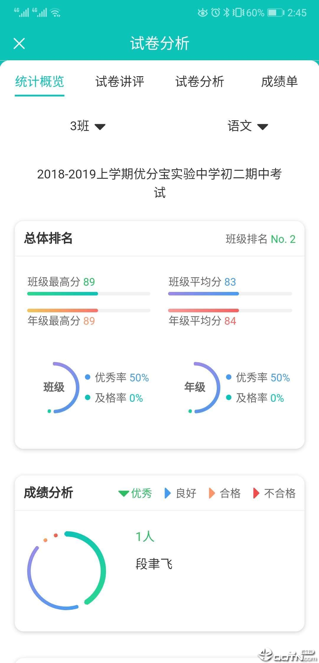 优分教师  v1.0.1图1