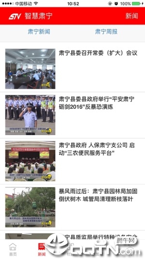 智慧肃宁  v5.2.0图1
