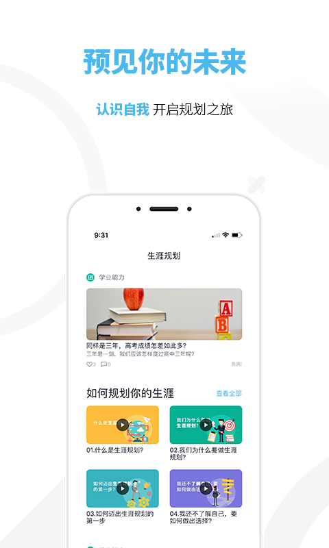 知涯志愿  v1.3.0图3