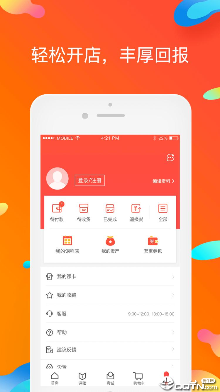 艺企淘艺宝  v2.7.0图4