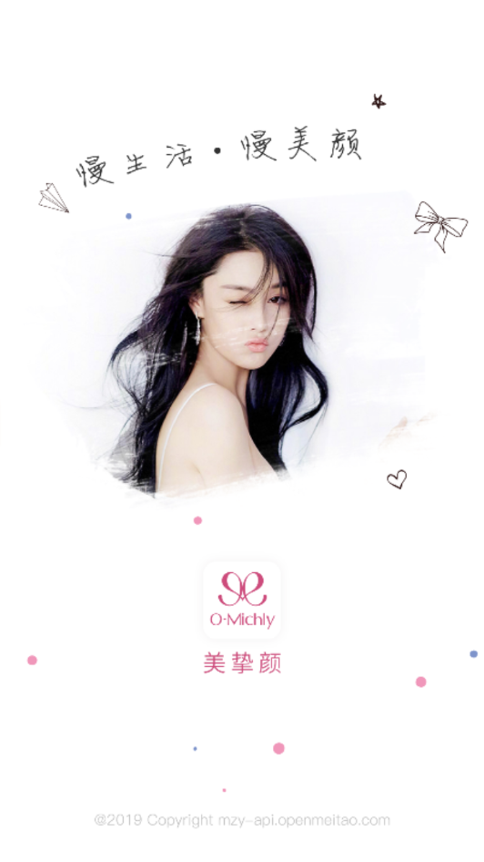 美挚颜  v1.0.00图1