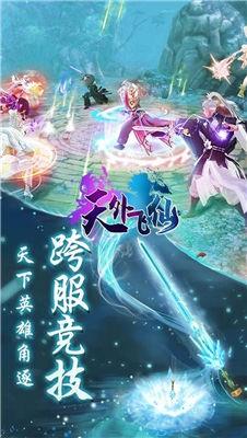 天外飞仙一念永恒  v1.0.0图3