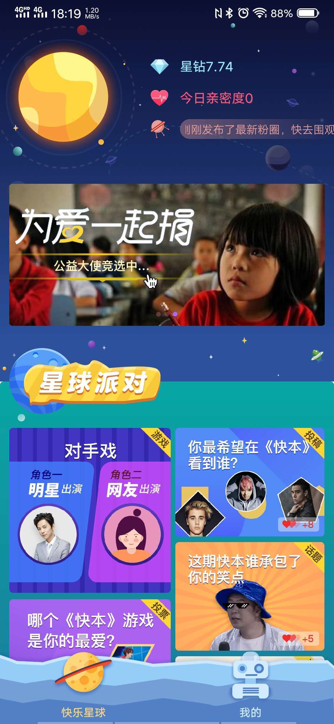 快乐星球  v2.2.1图1