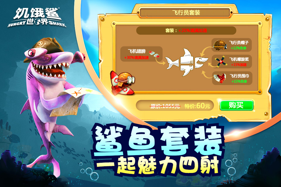 饥饿鲨世界最新破解版  v3.7.3图1