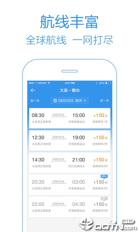 船票管家  v2.1.0图1