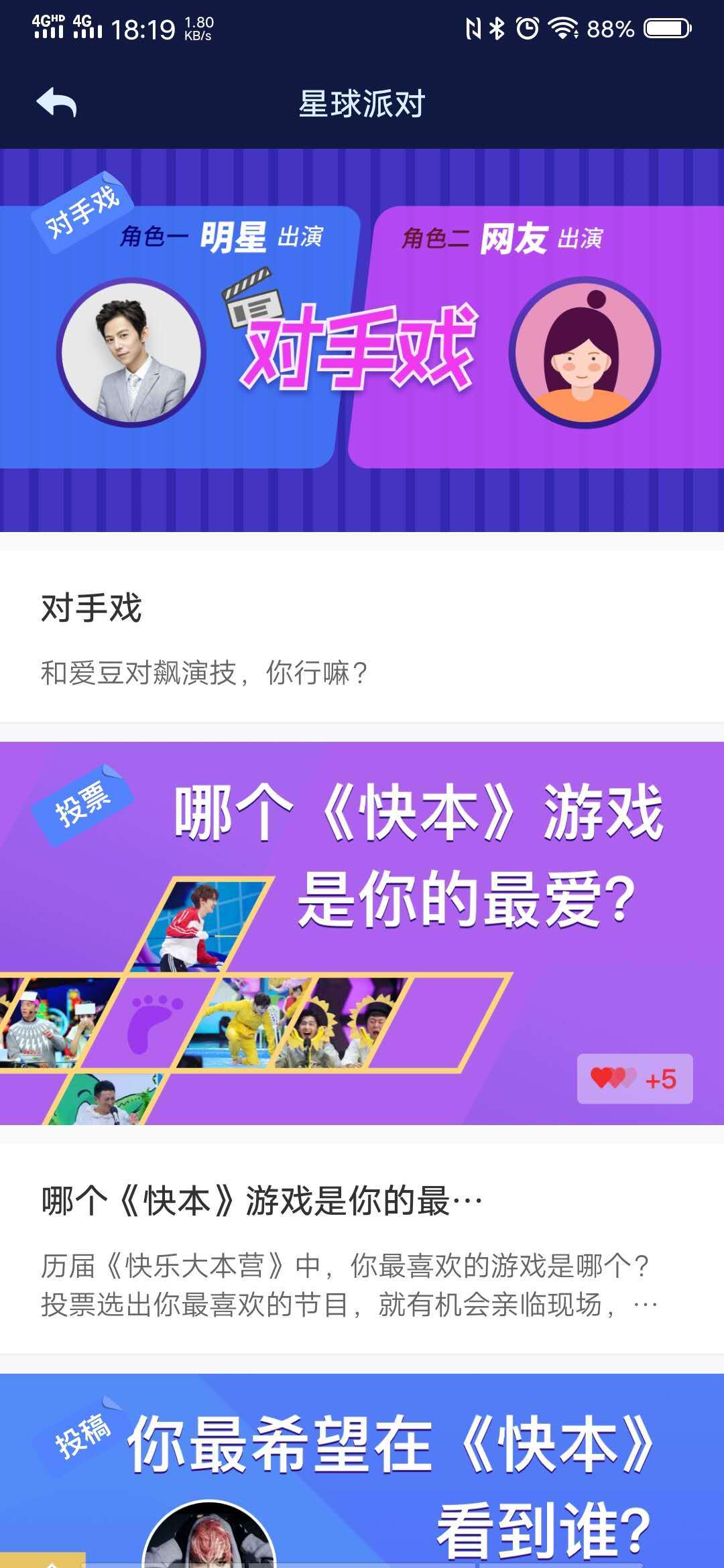 快乐星球