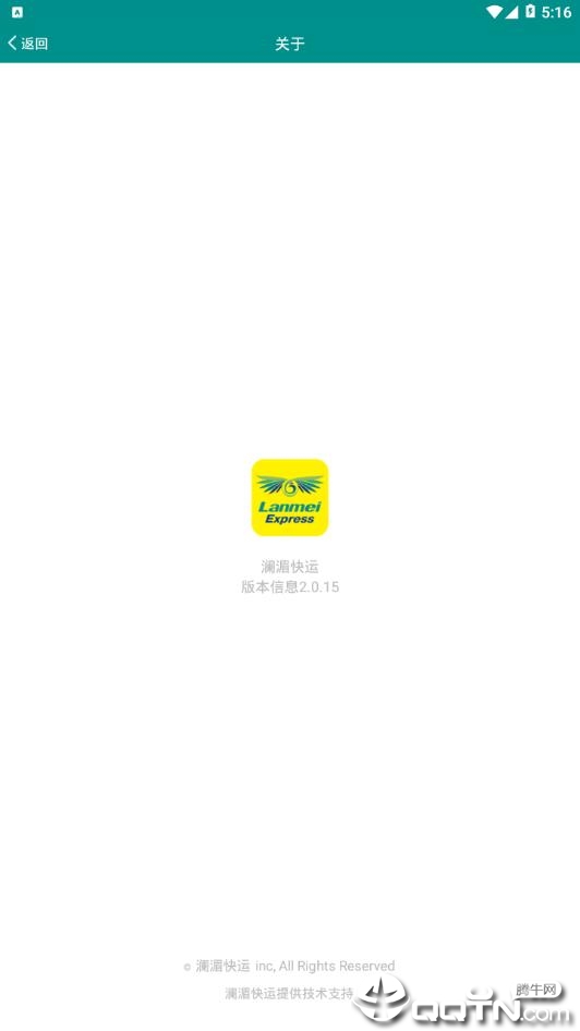 澜湄快运  v2.0.15图4