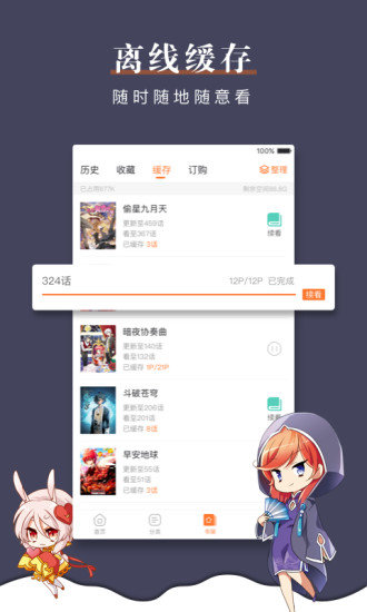 漫客栈永久会员