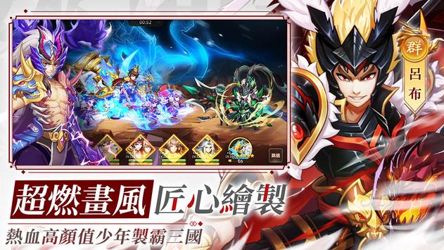三国志少年无双  v1.0.3图1