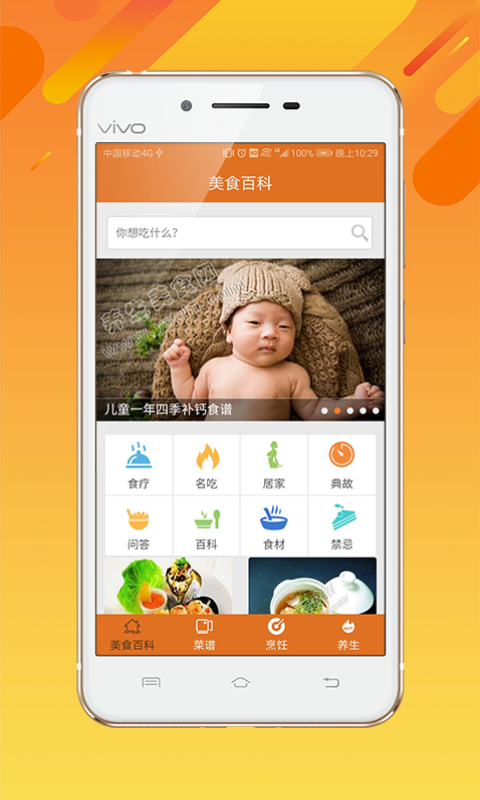 美食百科  v1.3图4