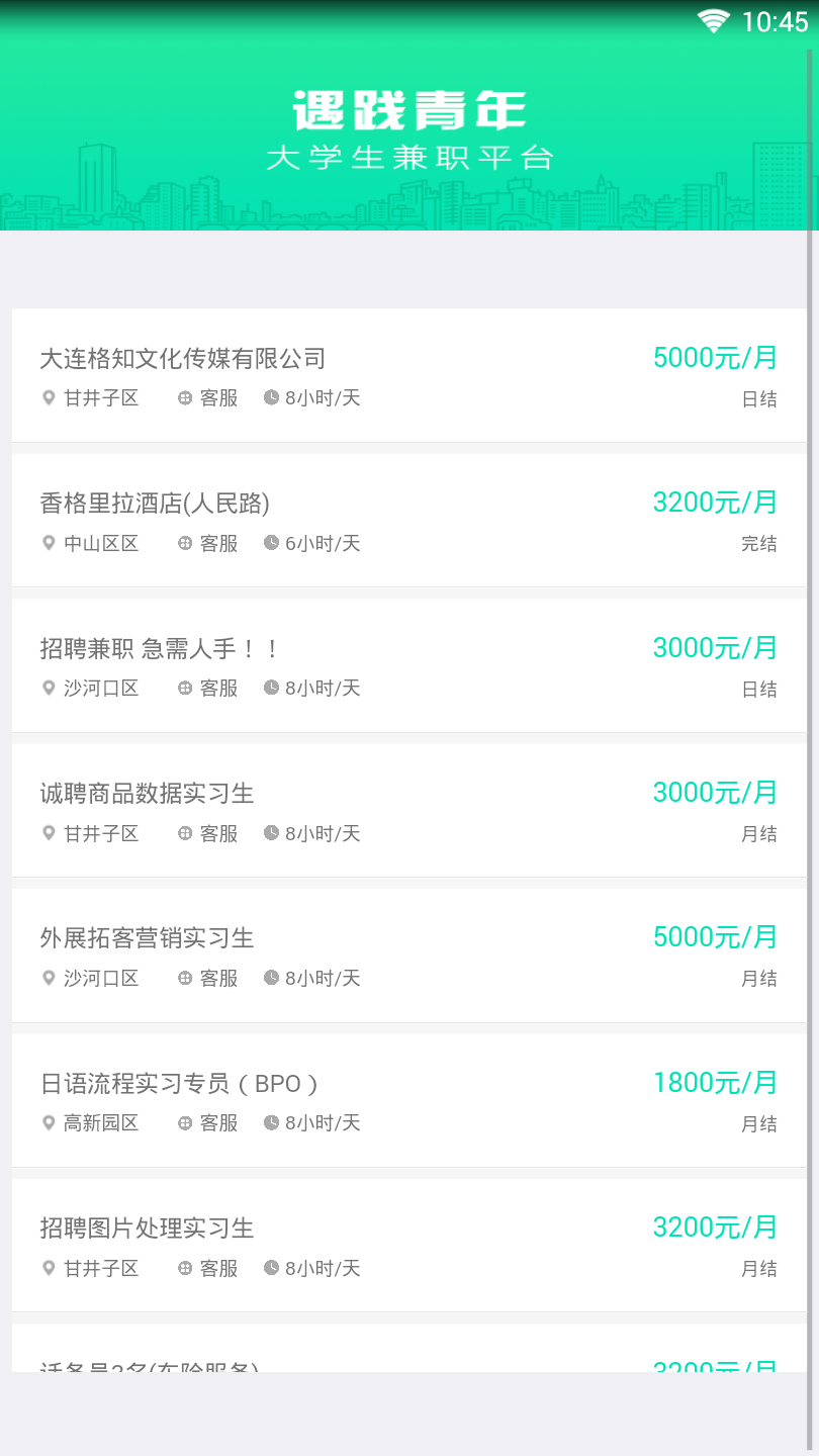 遇践青年  v1.1图4
