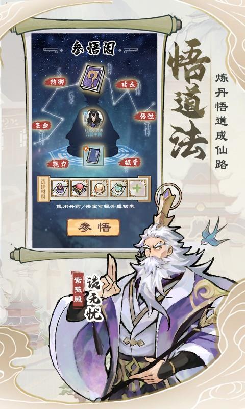 我的门派  v1.0.0图3