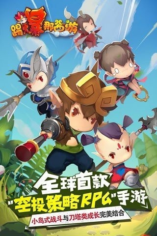 踢爆那西游  v1.3.4图4